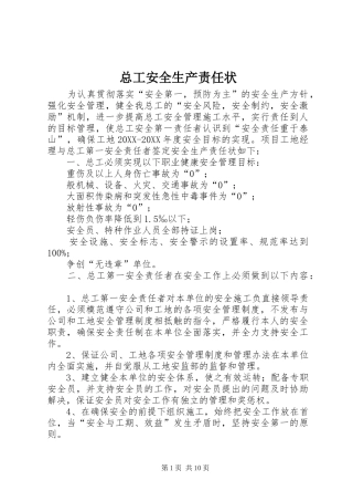 2024年总工安全生产责任状