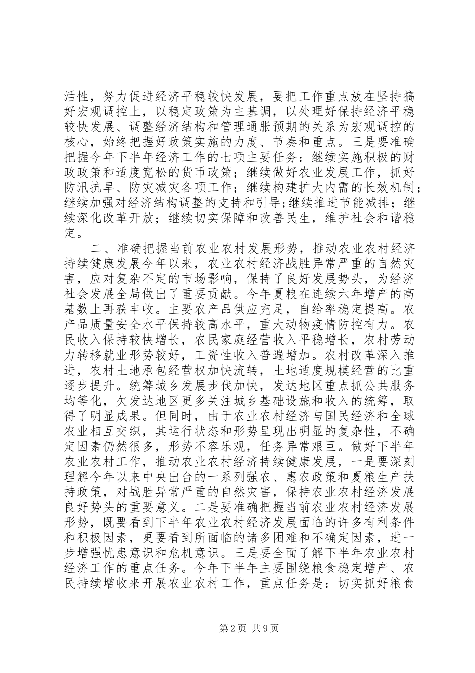 2024年上半年高校形势与政策教育教学要点_第2页