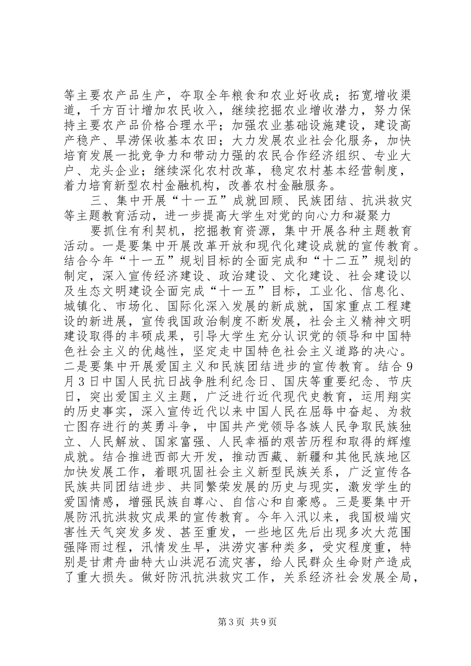 2024年上半年高校形势与政策教育教学要点_第3页