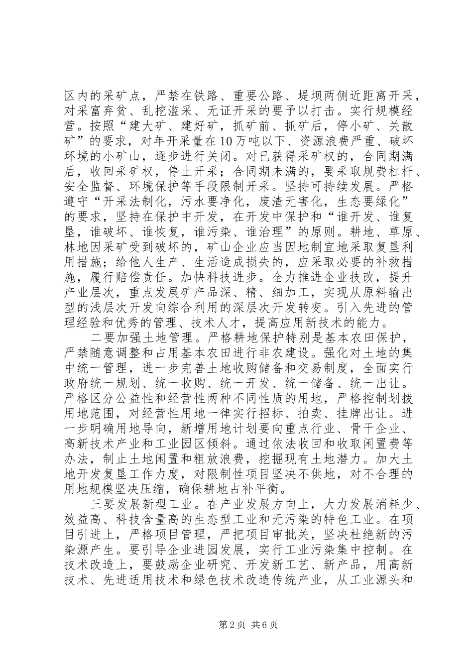 2024年区生态环境建设与保护现状调研与思考_第2页