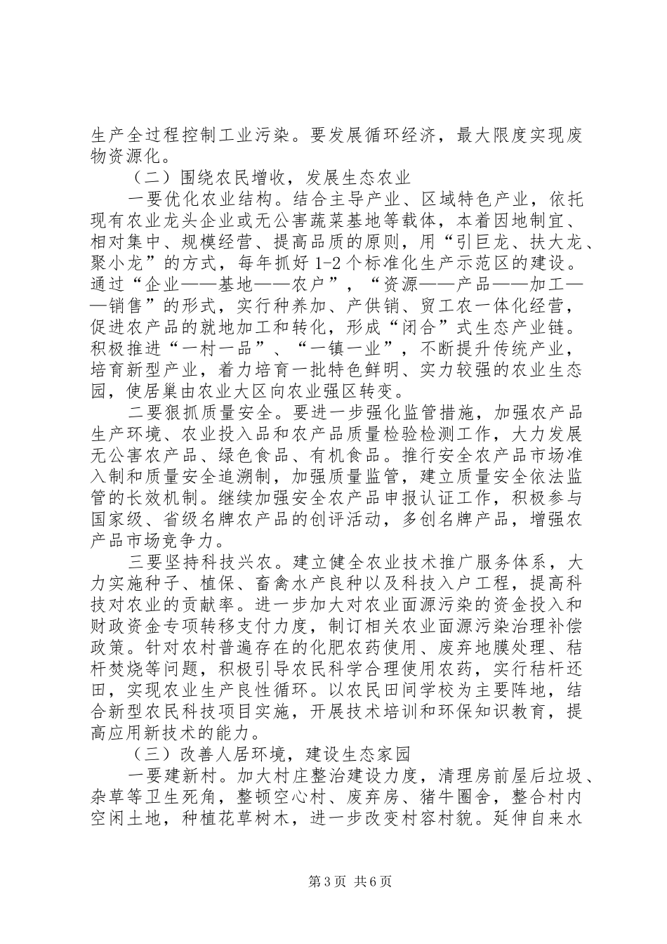 2024年区生态环境建设与保护现状调研与思考_第3页