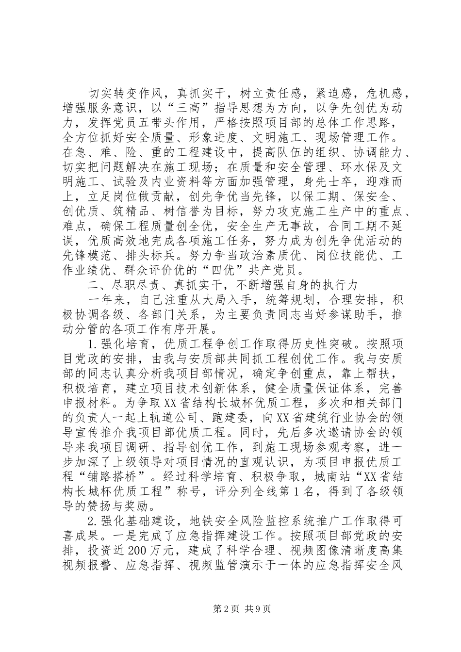 2024年总工程师的述职报告范文_第2页