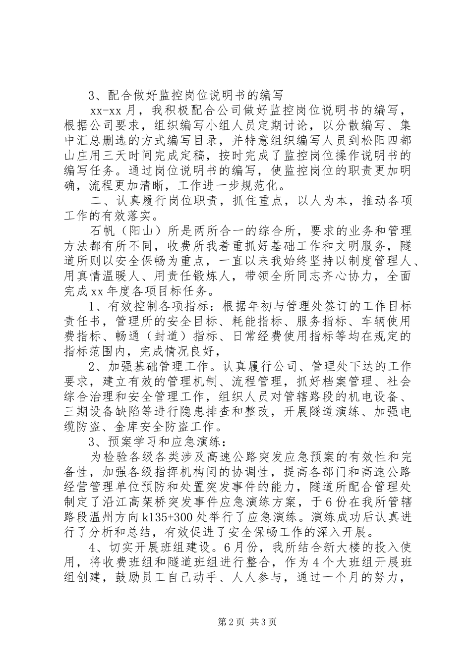 2024年上半年个人述职述廉报告_第2页