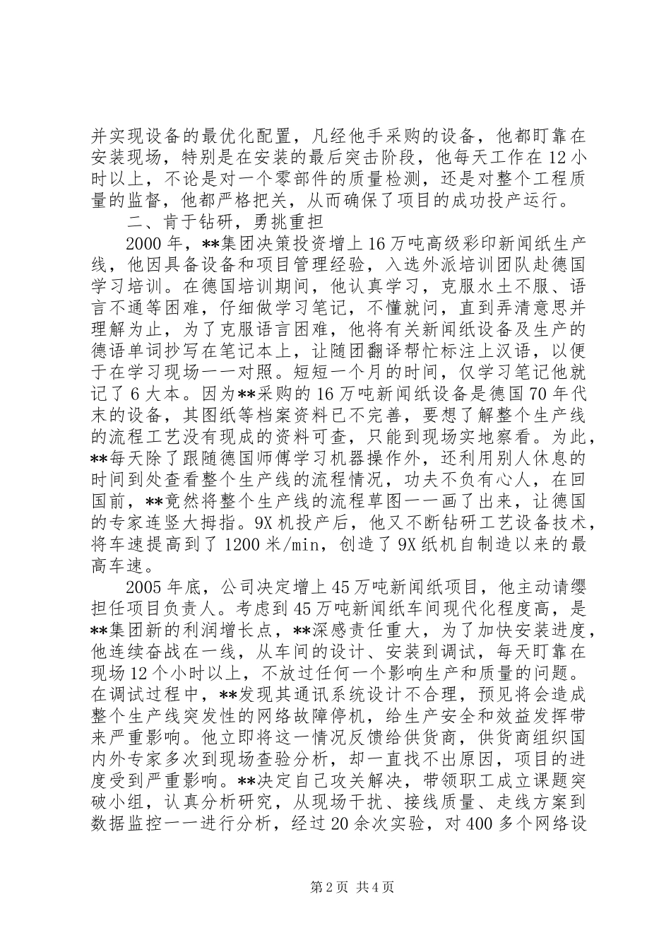 2024年总工程师个人事迹_第2页