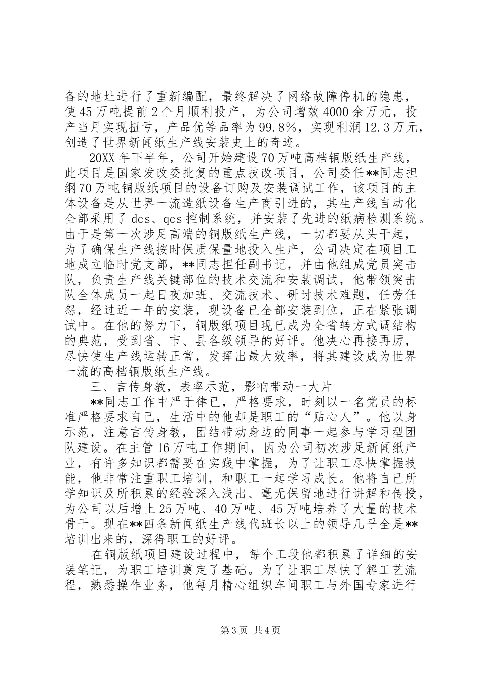 2024年总工程师个人事迹_第3页