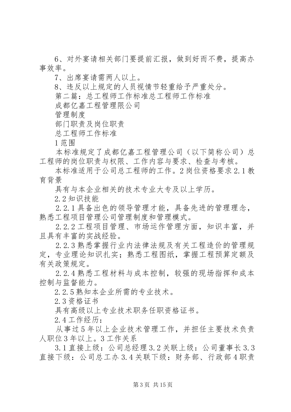 2024年总工程师工作职能_第3页