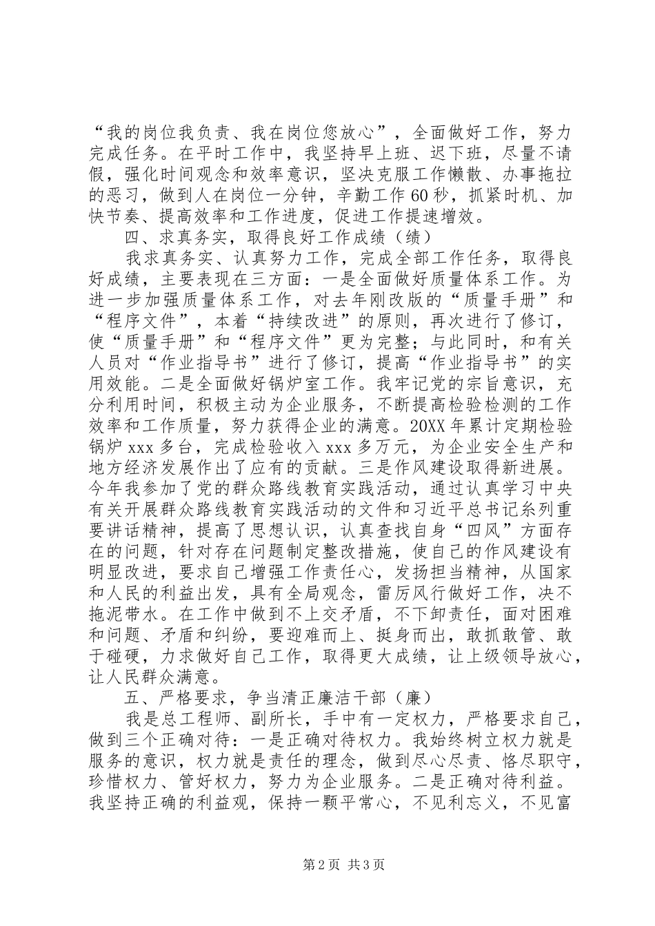 2024年总工程师兼副所长述职报告_第2页