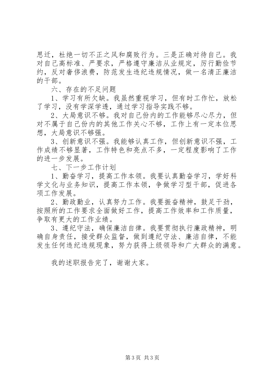 2024年总工程师兼副所长述职报告_第3页