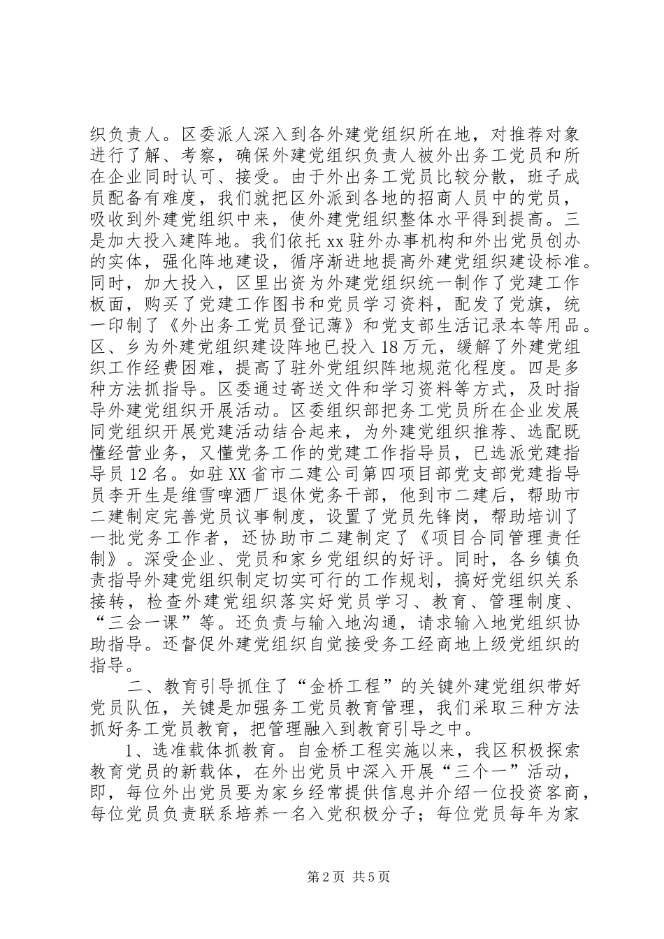 2024年区实施金桥工程的主要做法建好组织把农民工组织起来_第2页