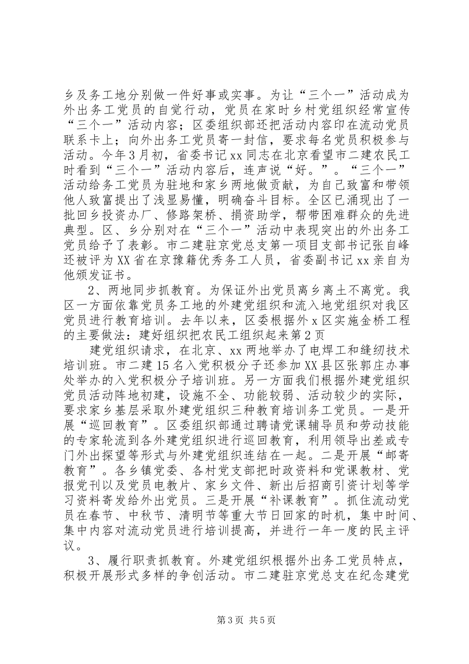 2024年区实施金桥工程的主要做法建好组织把农民工组织起来_第3页