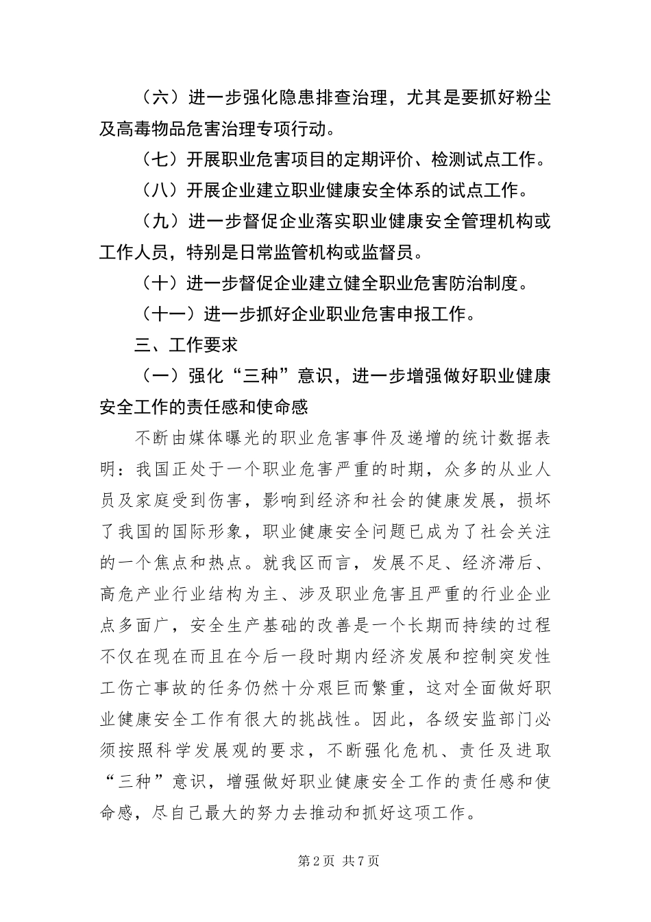 2024年总工程师在安全监管工作会致辞_第2页