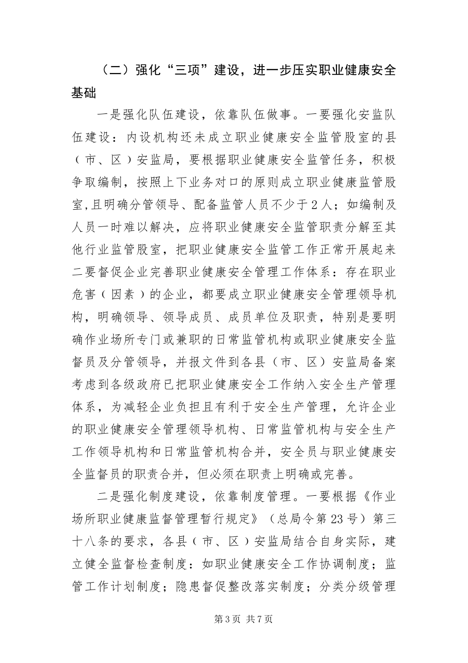 2024年总工程师在安全监管工作会致辞_第3页