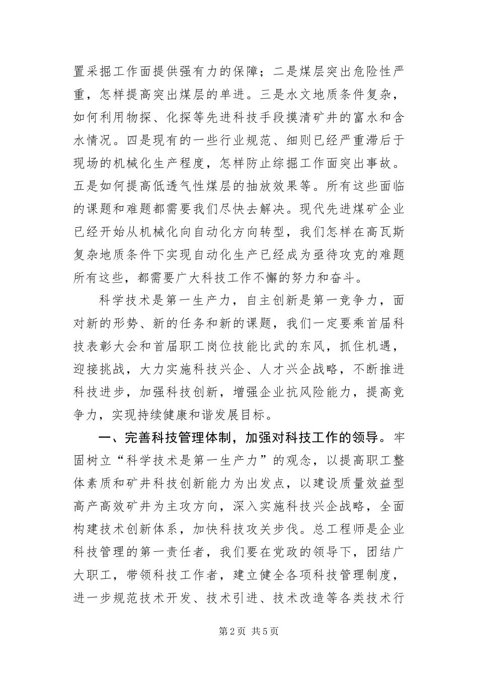 2024年总工程师在科技大会上的致辞_第2页