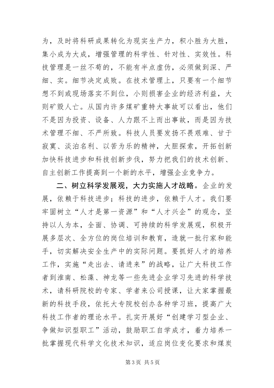 2024年总工程师在科技大会上的致辞_第3页