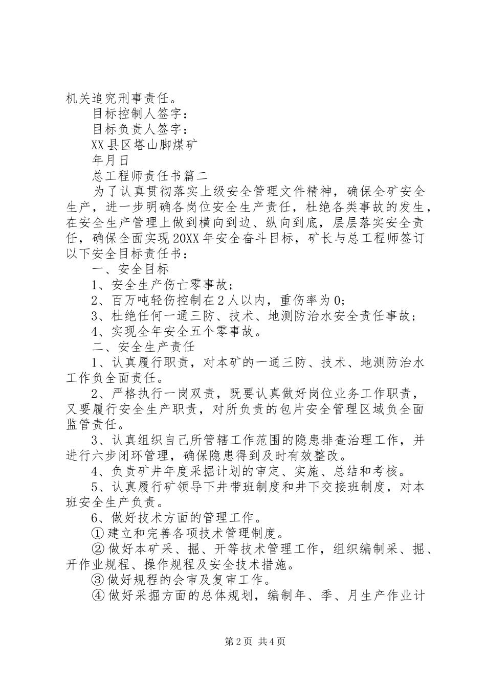 2024年总工程师责任书_第2页