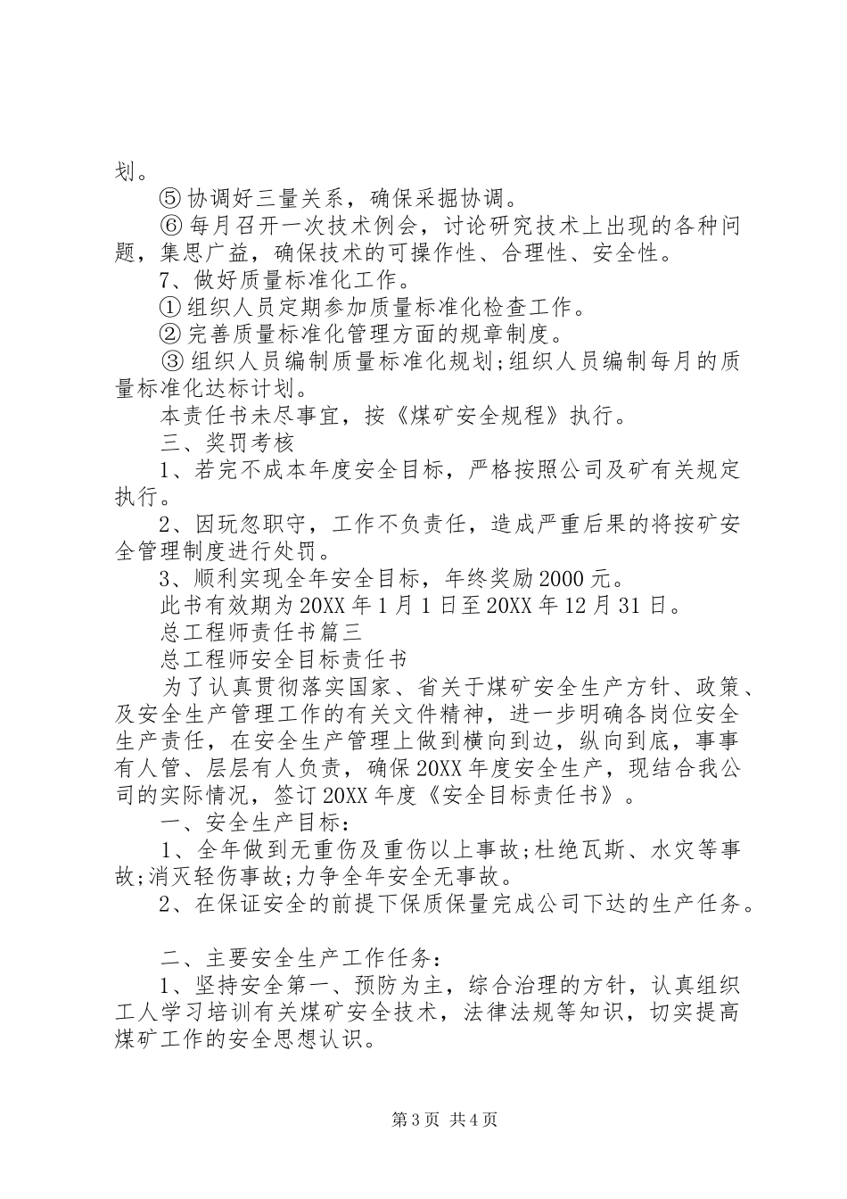 2024年总工程师责任书_第3页