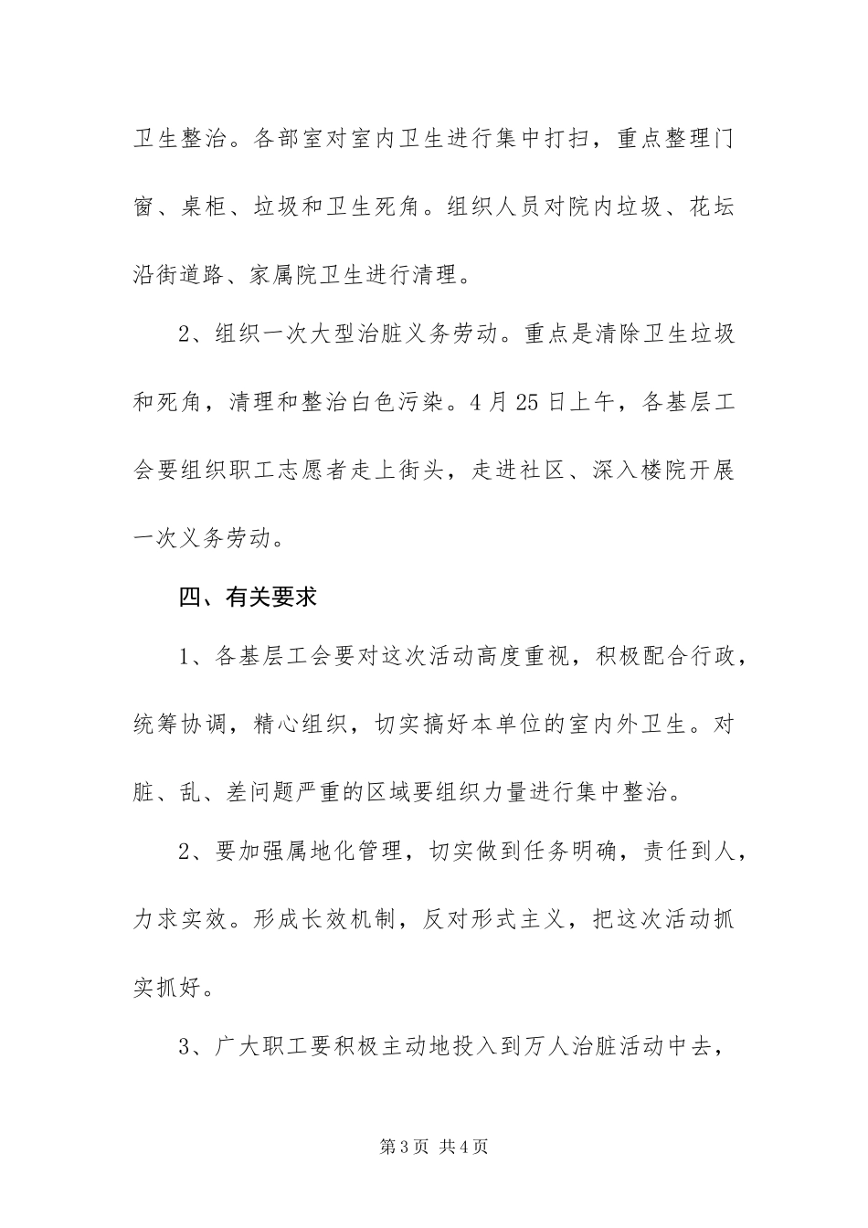 2024年总工会爱国卫生月活动方案_第3页