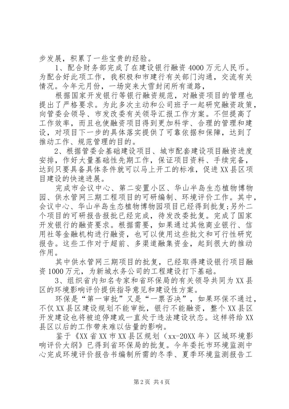 2024年上半年管委会领导述职述廉报告范文_第2页
