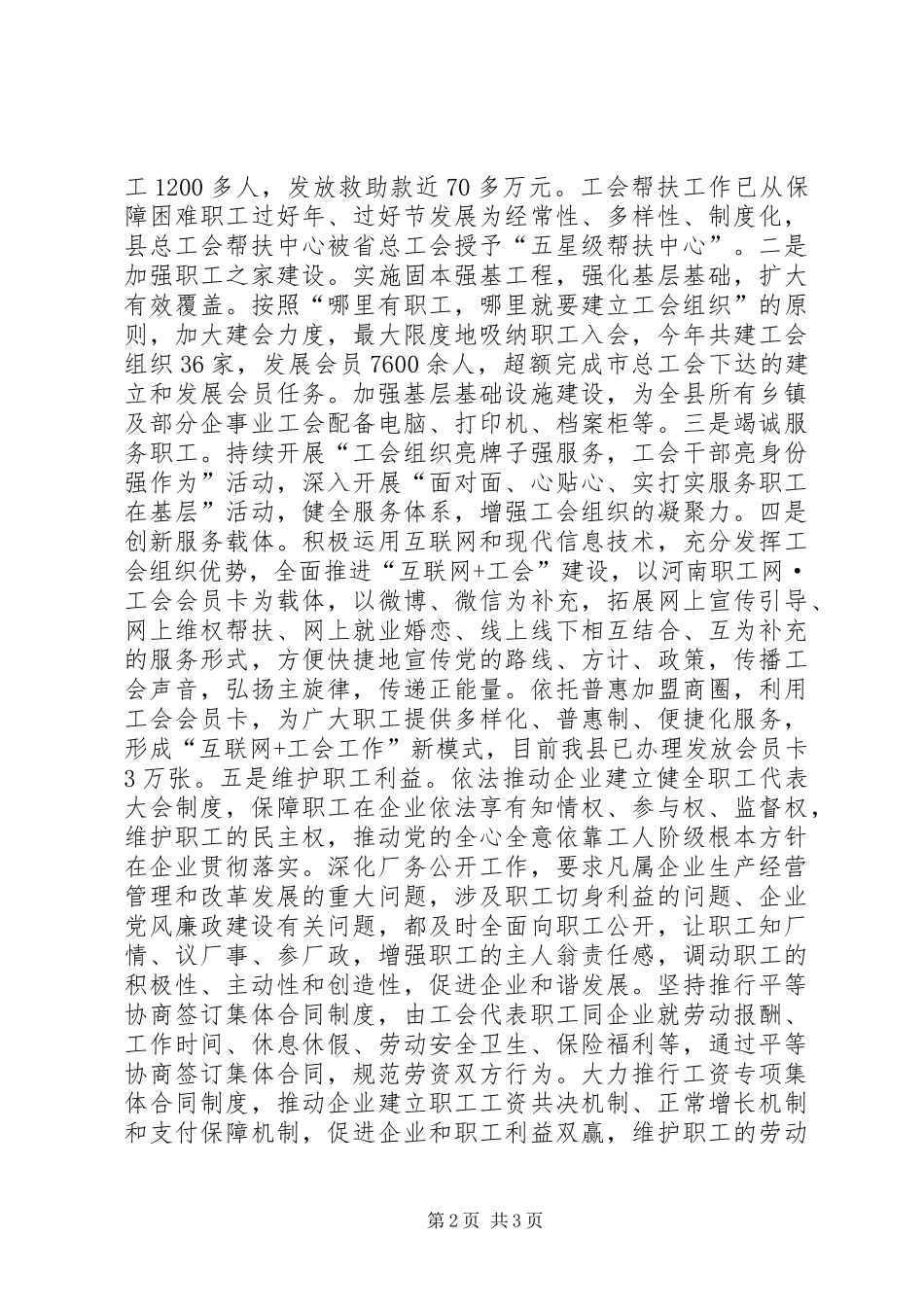 2024年总工会班子成员述职述廉述学报告_第2页