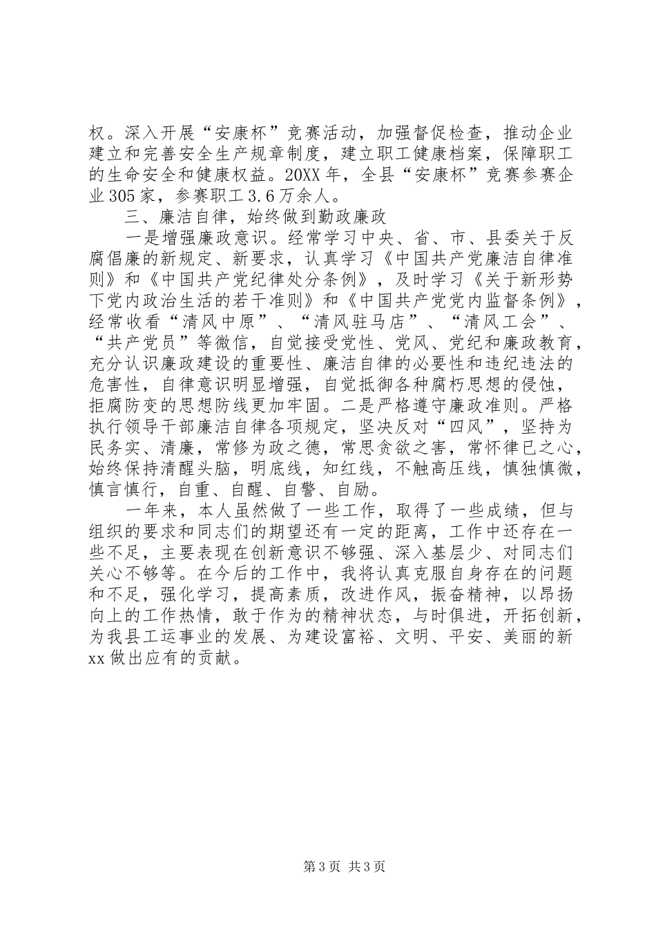 2024年总工会班子成员述职述廉述学报告_第3页