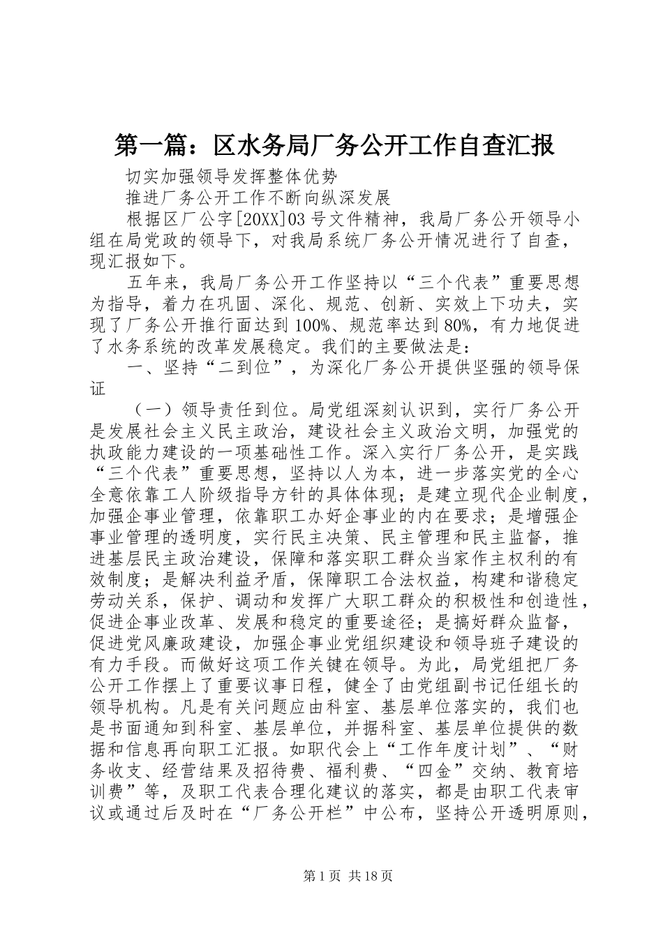 2024年区水务局厂务公开工作自查汇报_第1页