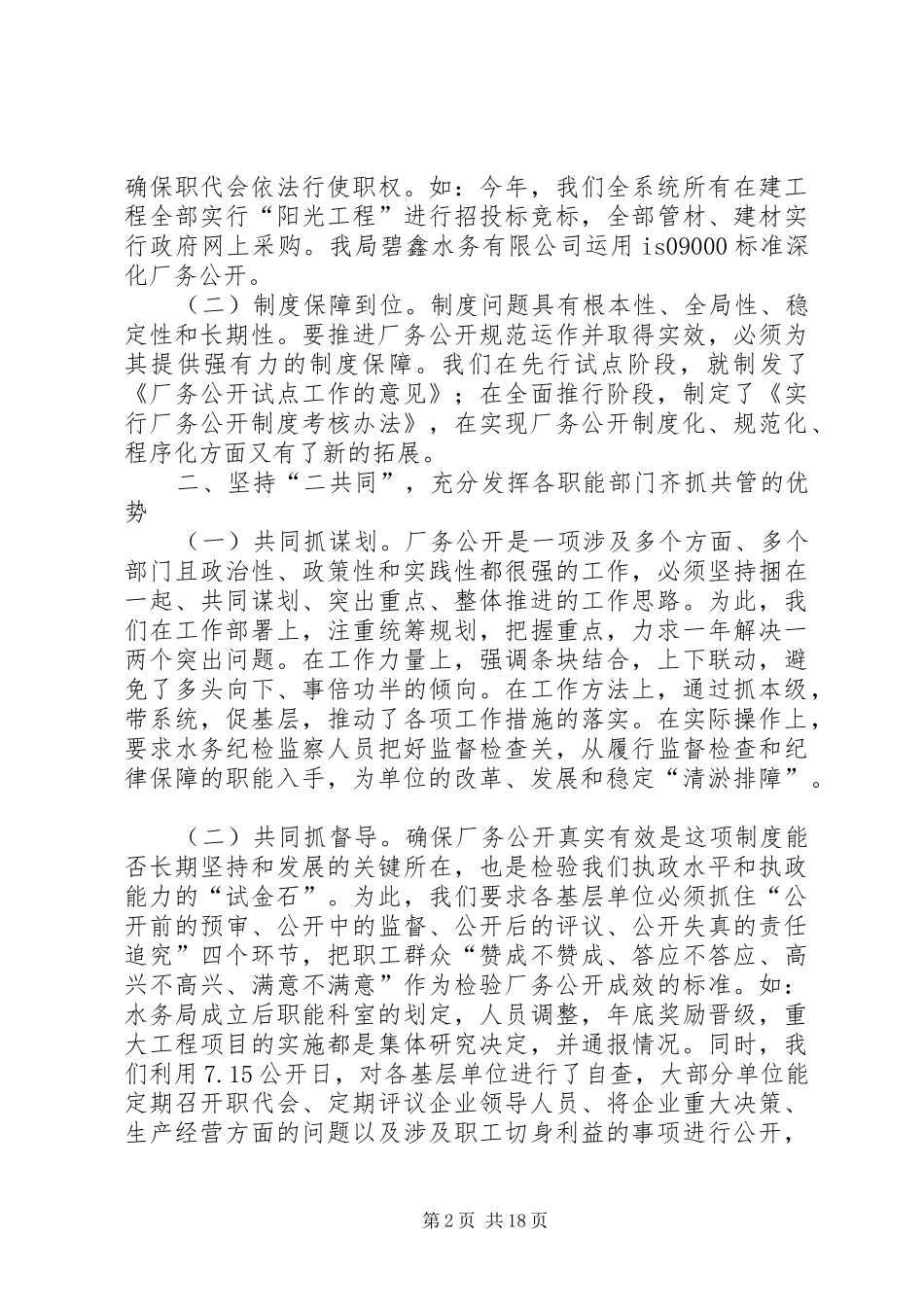 2024年区水务局厂务公开工作自查汇报_第2页