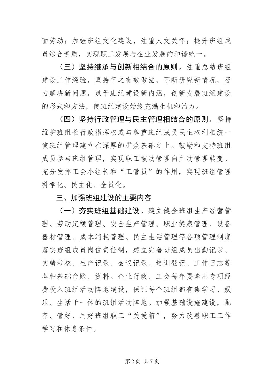 2024年总工会班组建设工作意见_第2页