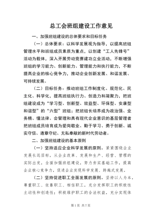 2024年总工会班组建设工作意见
