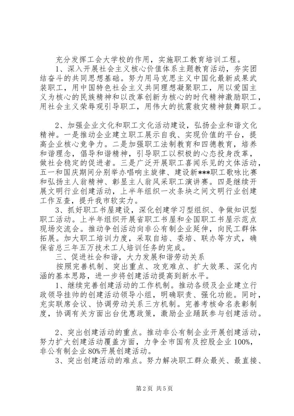 2024年总工会办公室工作计划_第2页