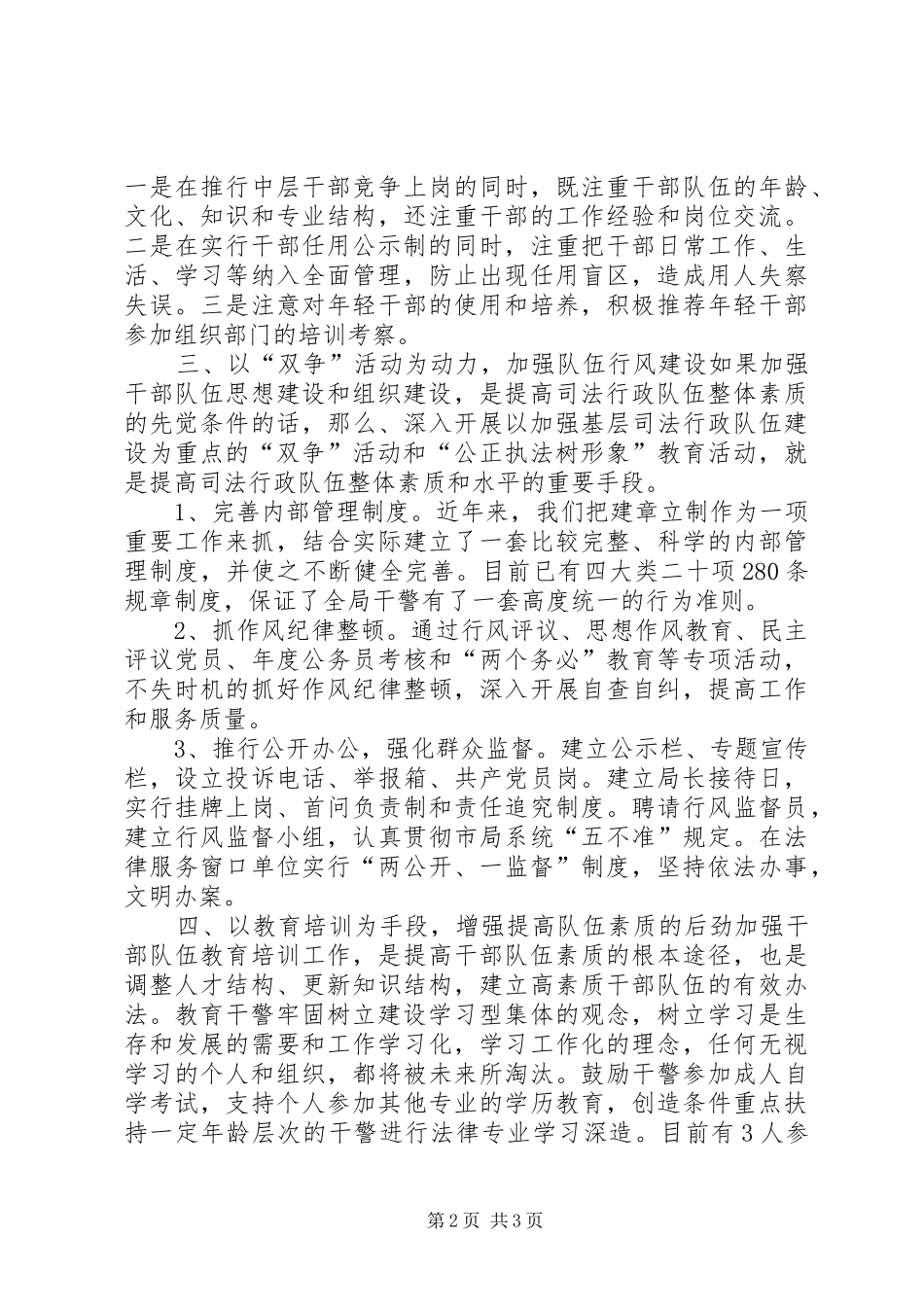 2024年区司法局加强队伍建设，促进司法行政事业发展_第2页