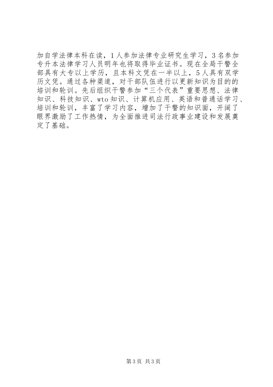 2024年区司法局加强队伍建设，促进司法行政事业发展_第3页