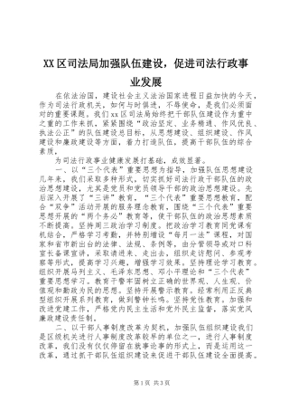 2024年区司法局加强队伍建设，促进司法行政事业发展