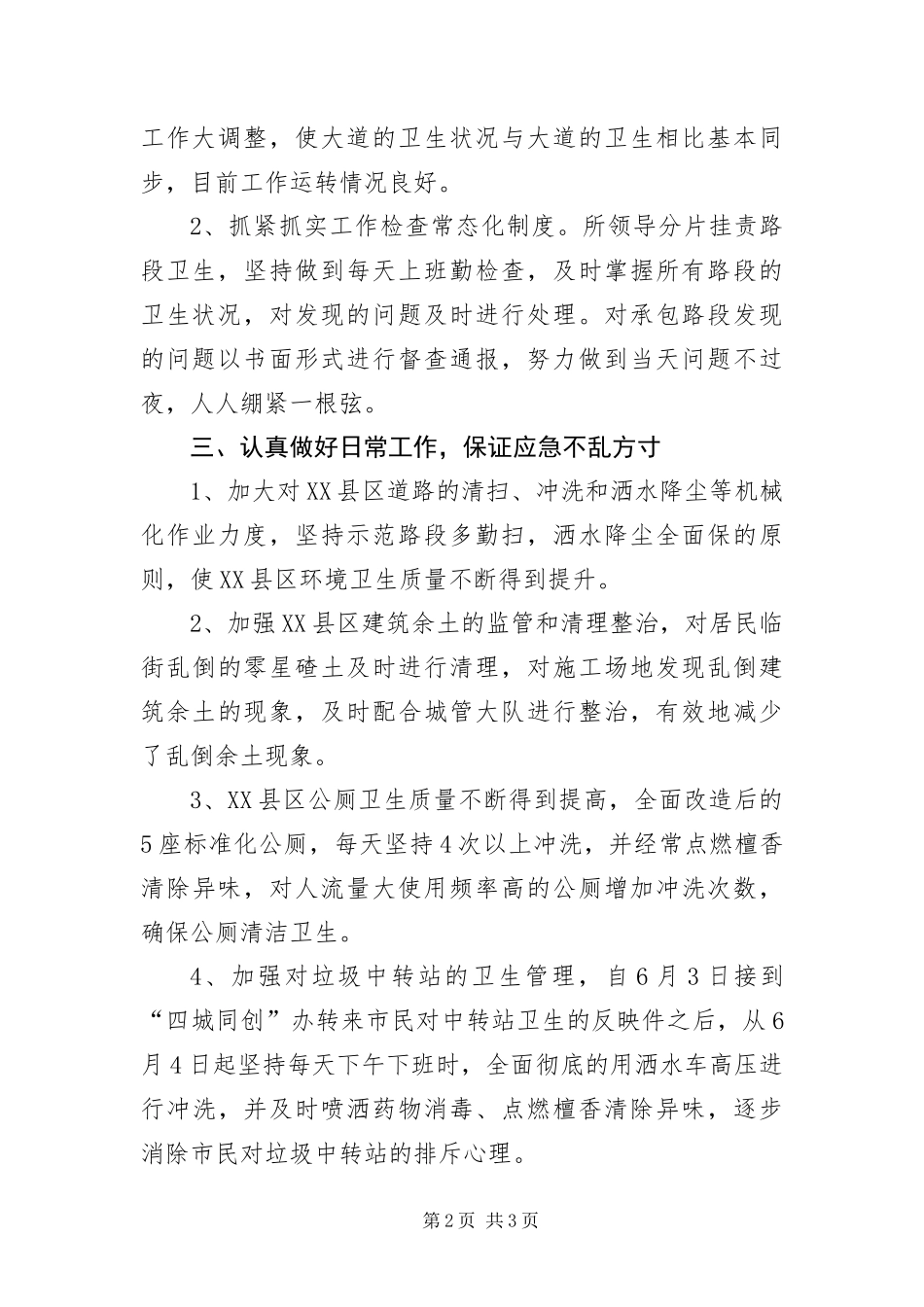 2024年上半年环卫所工作总结_第2页
