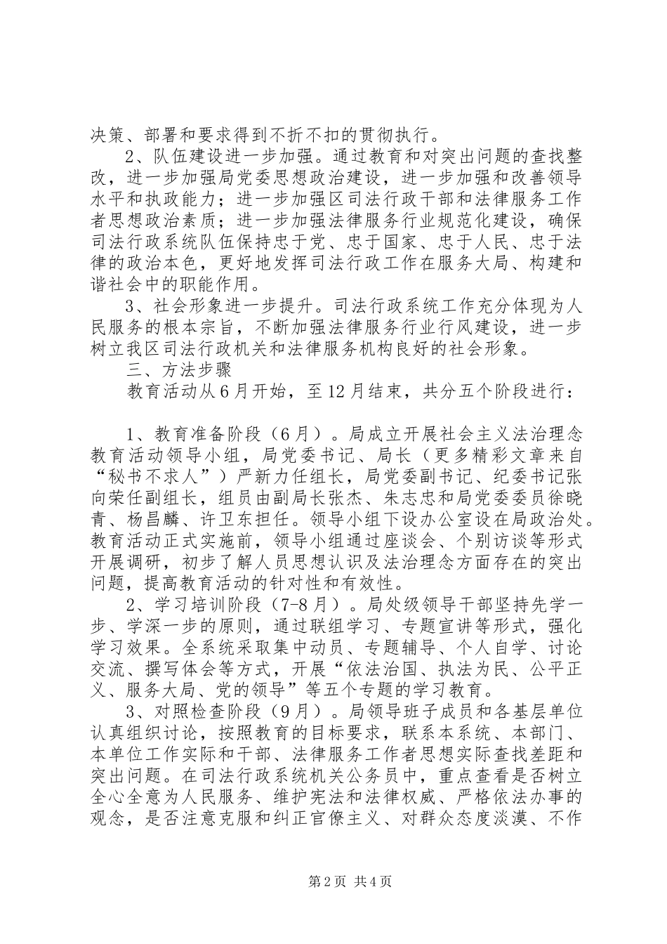 2024年区司法局开展社会主义法治理念教育活动的实施意见_第2页