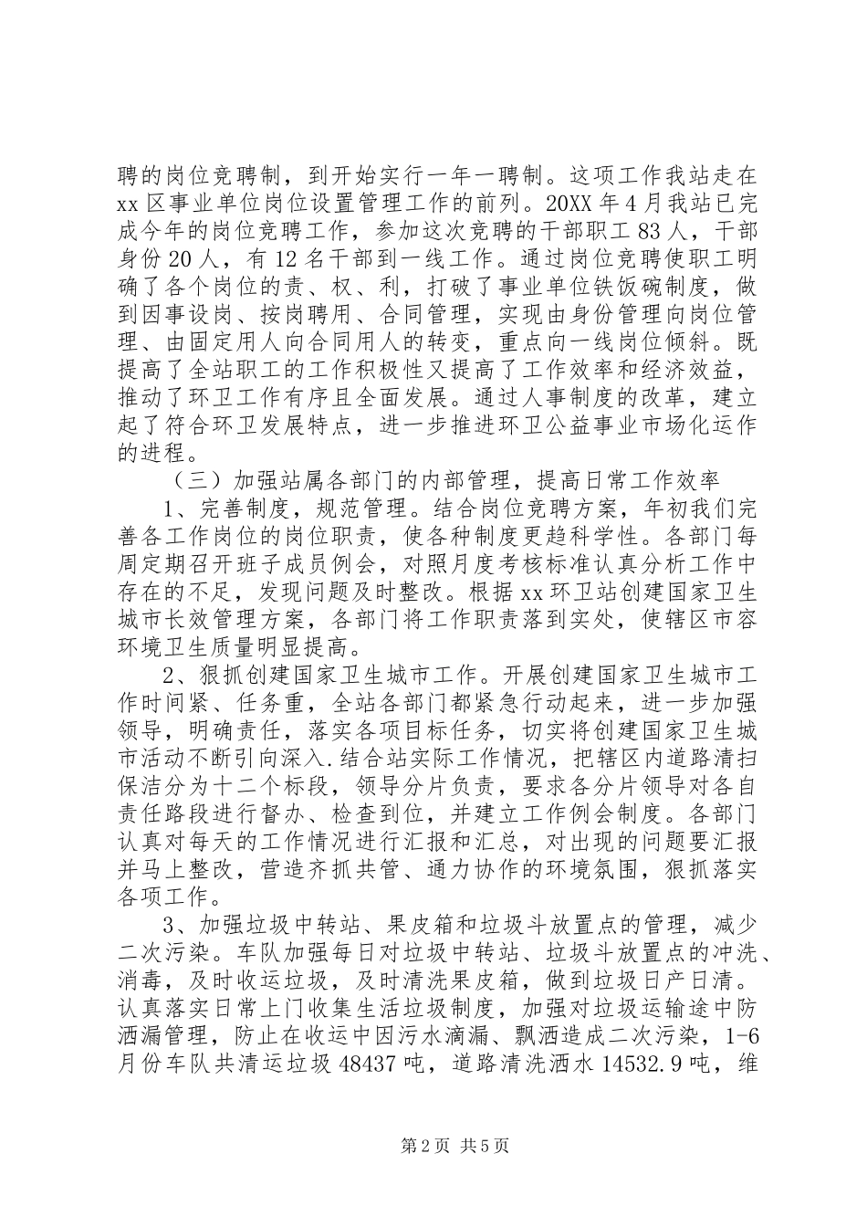 2024年上半年环卫站工作总结_第2页