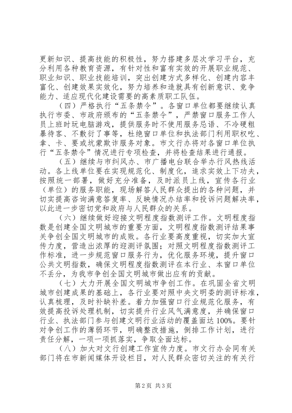 2024年总工会创建文明行业工作要点_第2页