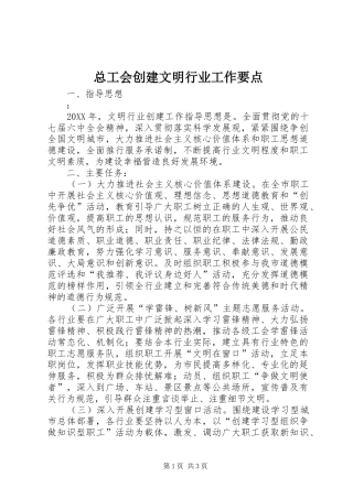 2024年总工会创建文明行业工作要点