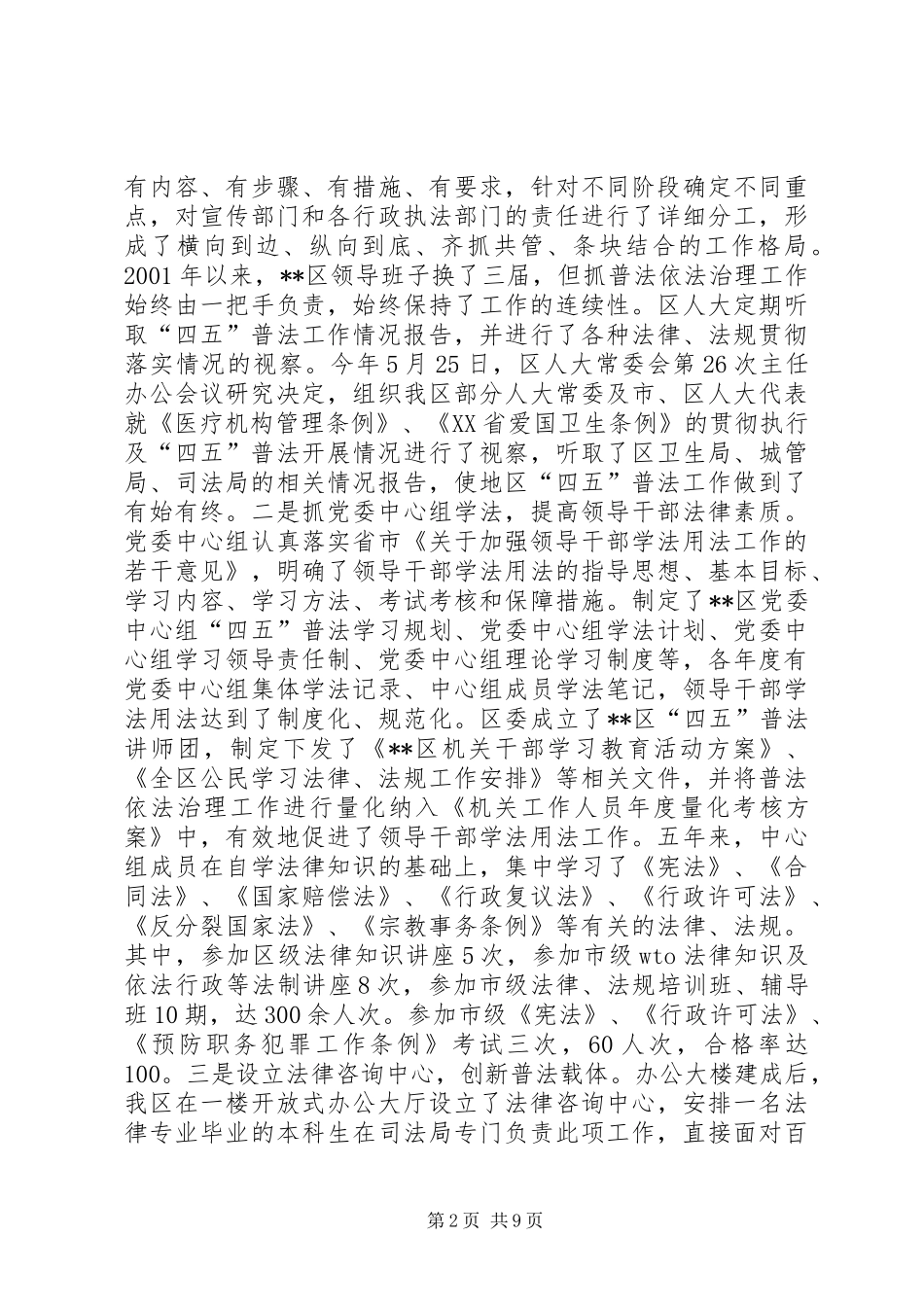2024年区四五普法工作汇报_第2页