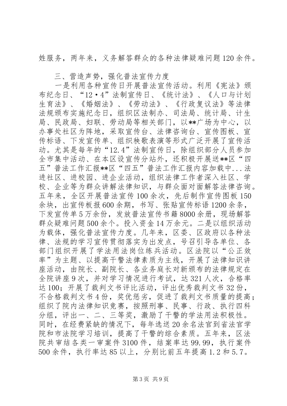 2024年区四五普法工作汇报_第3页