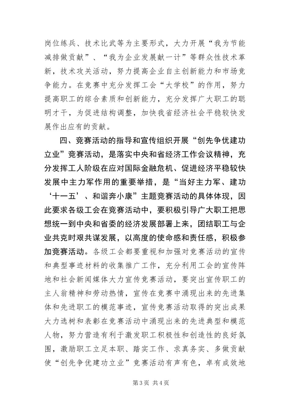 2024年总工会创先争优活动实施方案_第3页