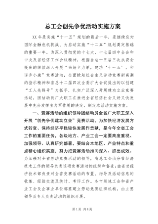 2024年总工会创先争优活动实施方案