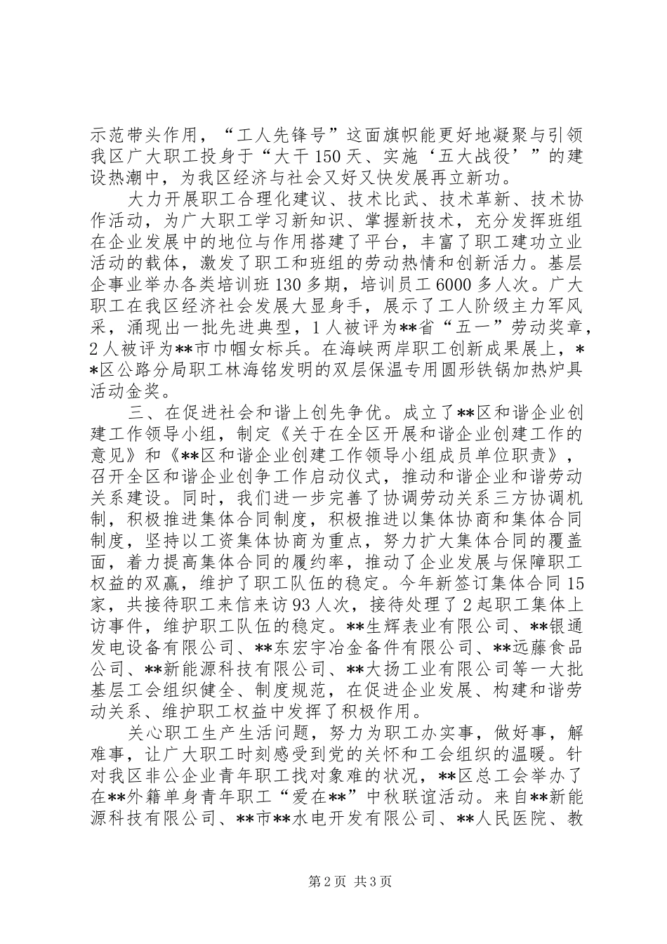 2024年总工会创先争优活动突出重点_第2页