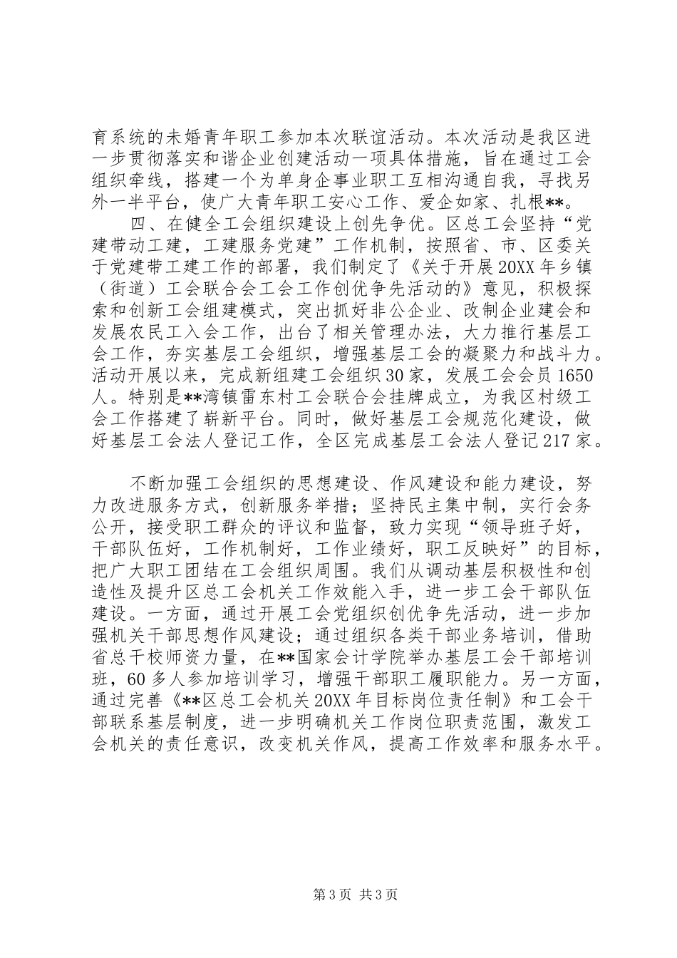 2024年总工会创先争优活动突出重点_第3页