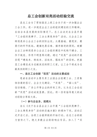 2024年总工会创新双亮活动经验交流