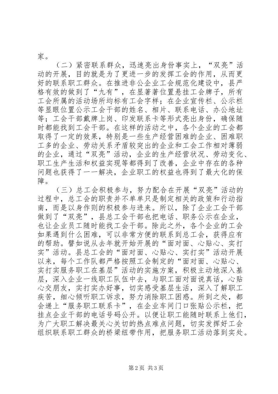 2024年总工会创新双亮活动经验交流材料_第2页