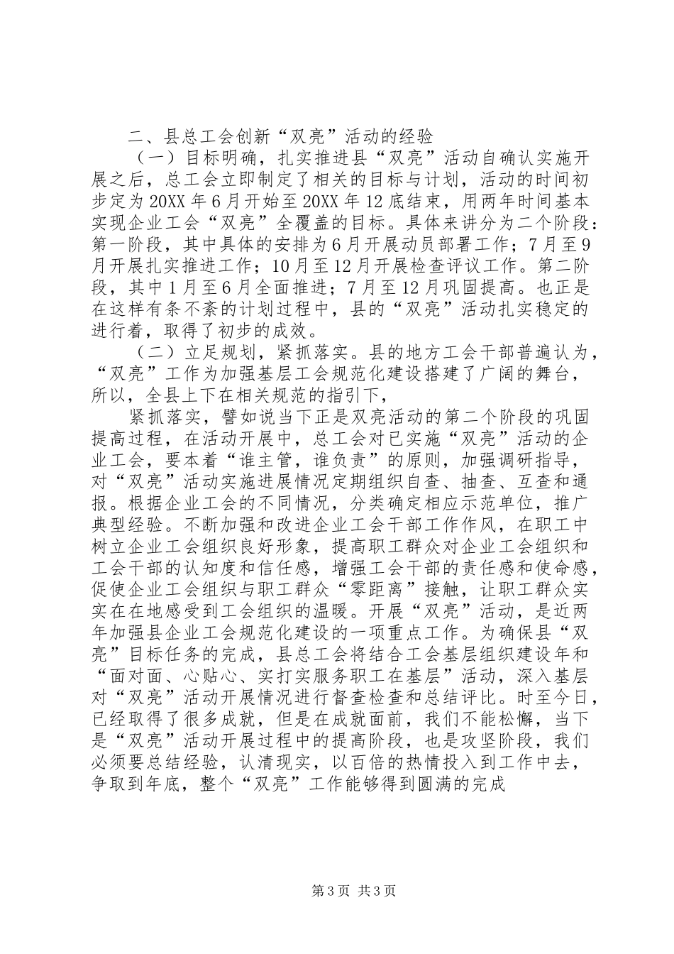 2024年总工会创新双亮活动经验交流材料_第3页
