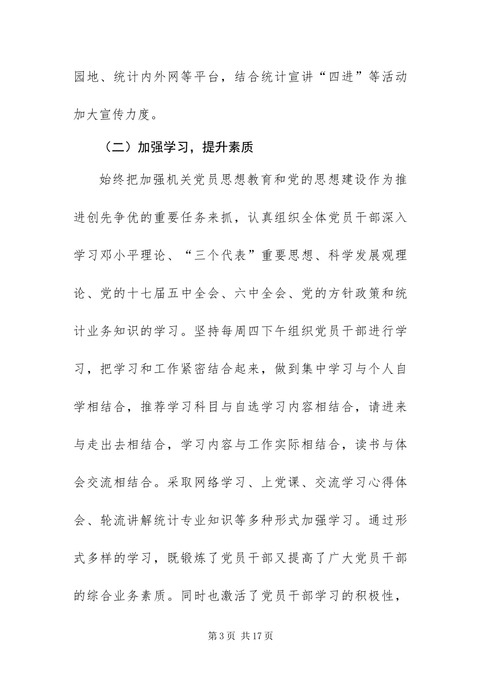 2024年区统计局创先争优活动大总结_第3页