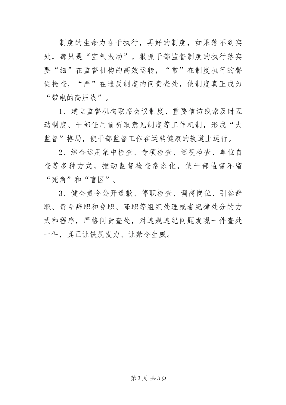 2024年总工会从严管理干部工作措施_第3页