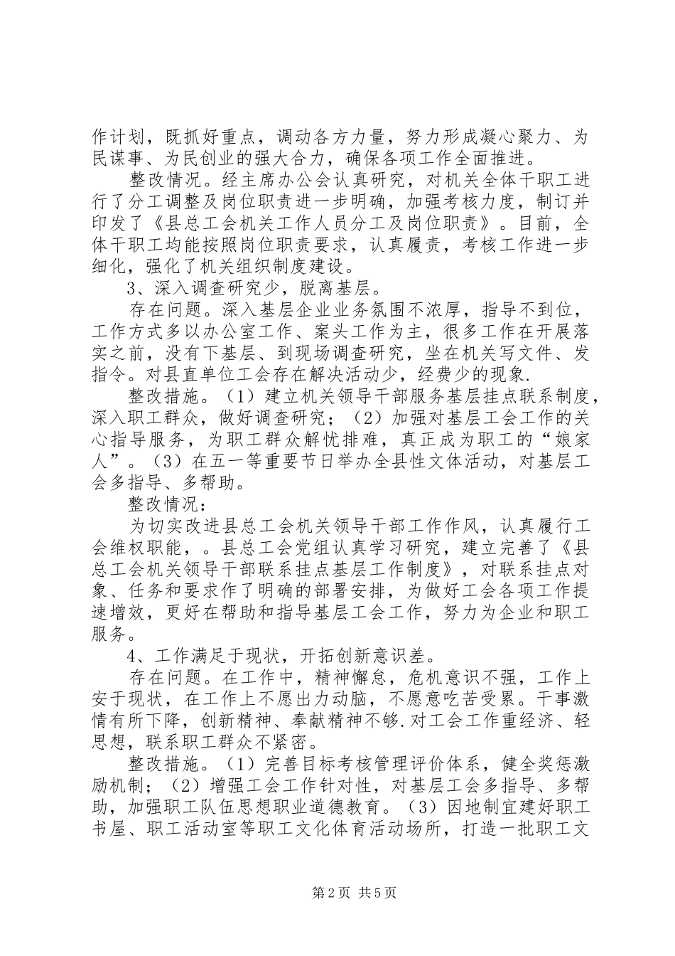 2024年总工会党的群众路线整改工作汇报_第2页