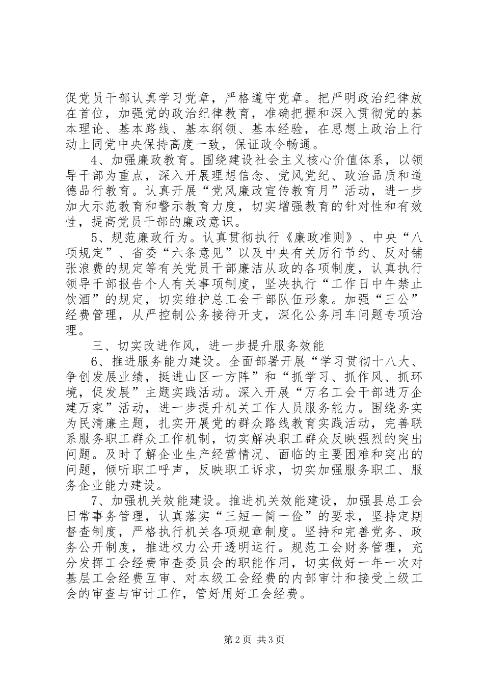 2024年总工会党风廉政建设工作要点_第2页